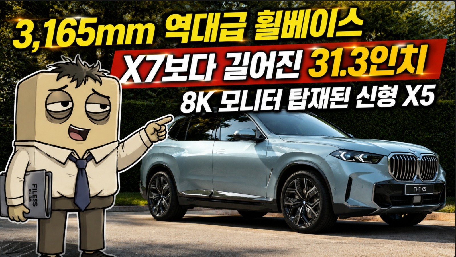 "611km 달리는 BMW SUV?" 2026 BMW  상세 분석 화보