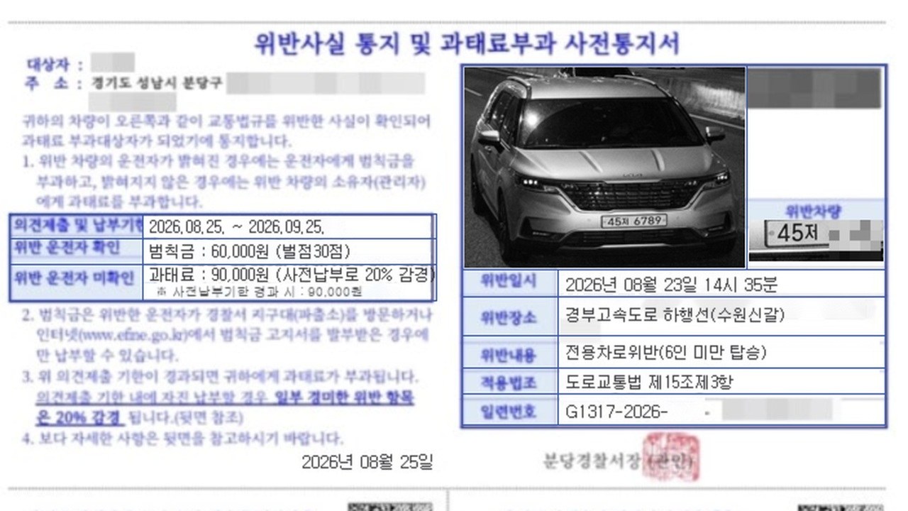 교통위반 사전통지서를 책상에서 확인하며 고민하는 운전자
