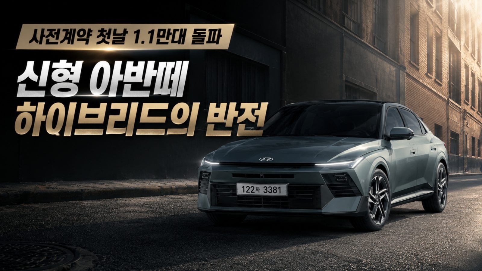 디 올 뉴 아반떼 8세대 테슬라 사이버트럭형 리어 트렁크 다각형 후측면