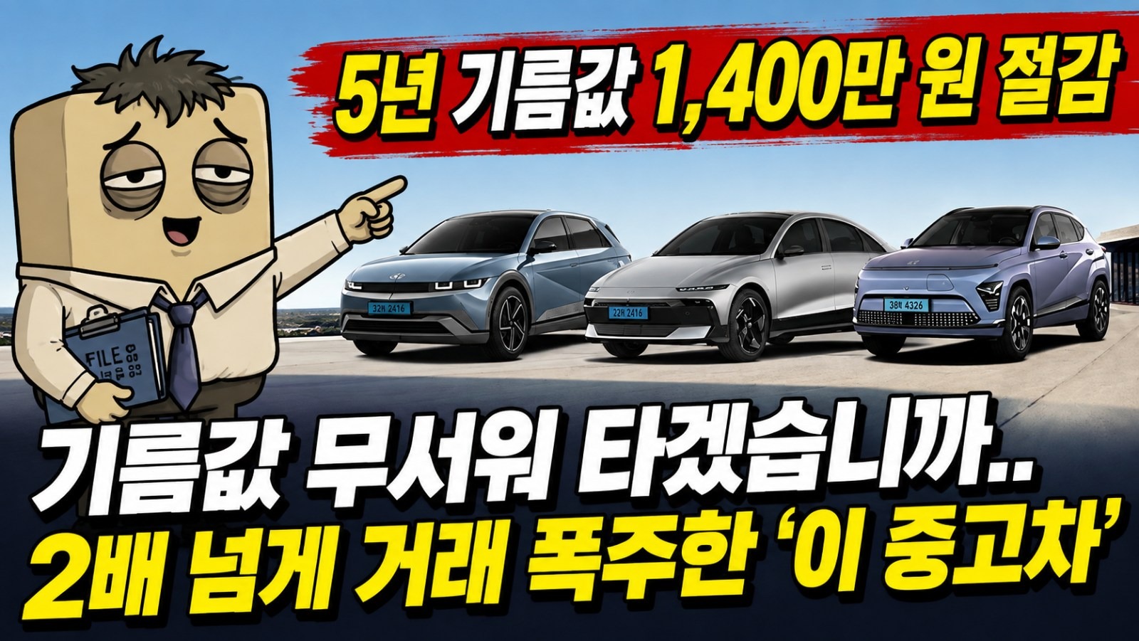 중고 전기차, 상반기 시장 전망 핵심 요약